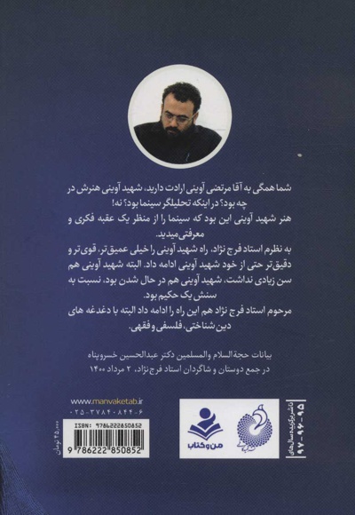 مردی که تعطیلی نداشت